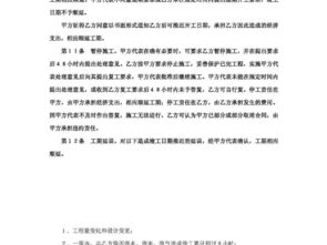 建设工程承包合同平面设计图下载 图片0.01mb 施工方案文本大全 建筑cad图纸