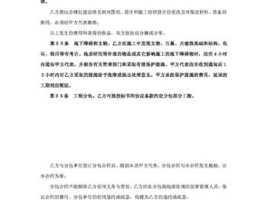 建设工程承包合同平面设计图下载 图片0.01mb 施工方案文本大全 建筑cad图纸